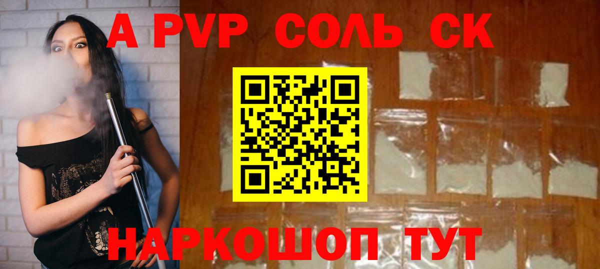 APVP Crystall  A PVP мука  Лениногорск  Вход с VPN 