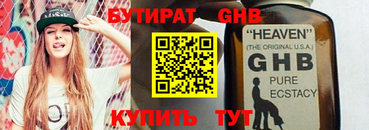 БУТИРАТ 1.4BDO  Вход с VPN  Лениногорск 