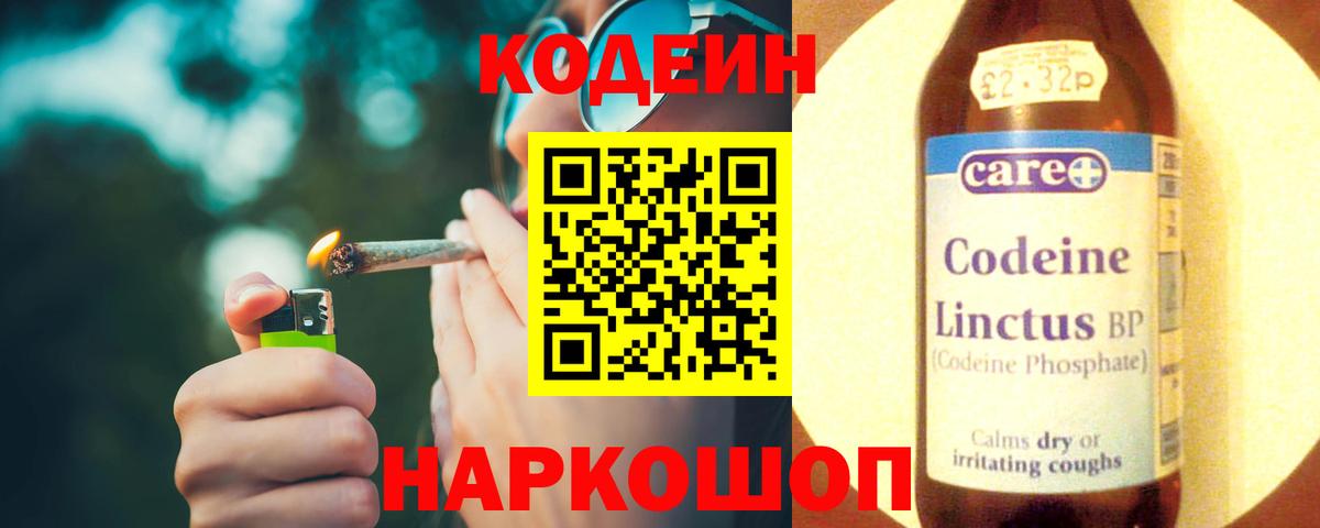 Лениногорск  Codein Purple Drank  Вход с VPN 