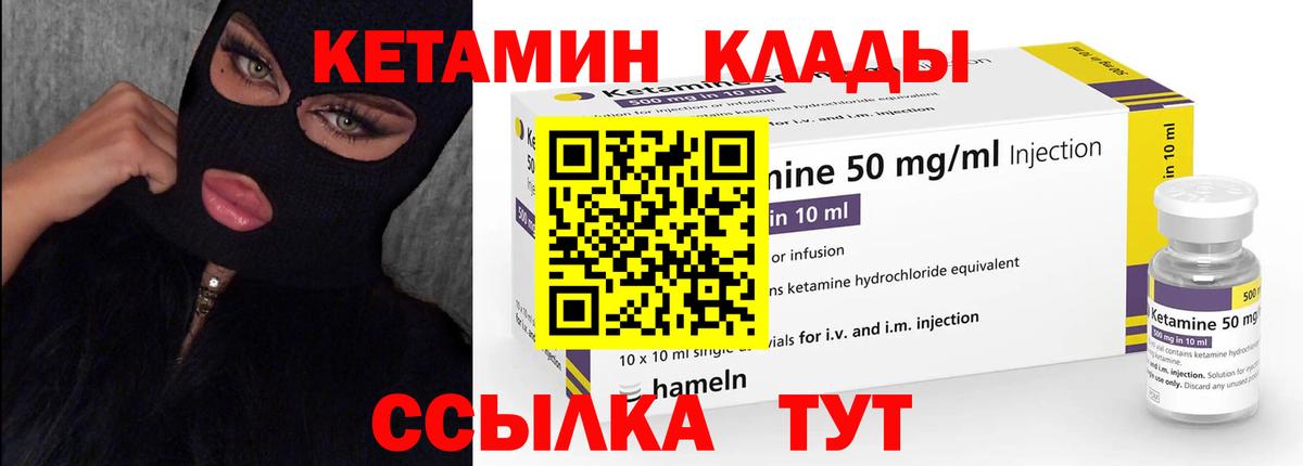 КЕТАМИН ketamine  Вход с VPN  Лениногорск 