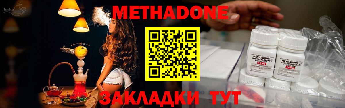 МЕТАДОН кристалл Лениногорск