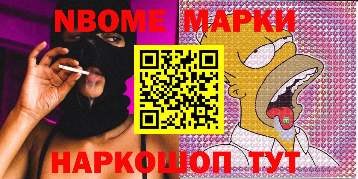Марки NBOMe 1,5мг Лениногорск