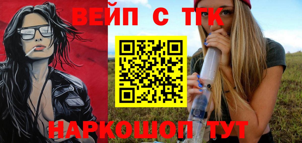 ТГК вейп  Дистиллят ТГК вейп с тгк  Вход с VPN  Лениногорск 